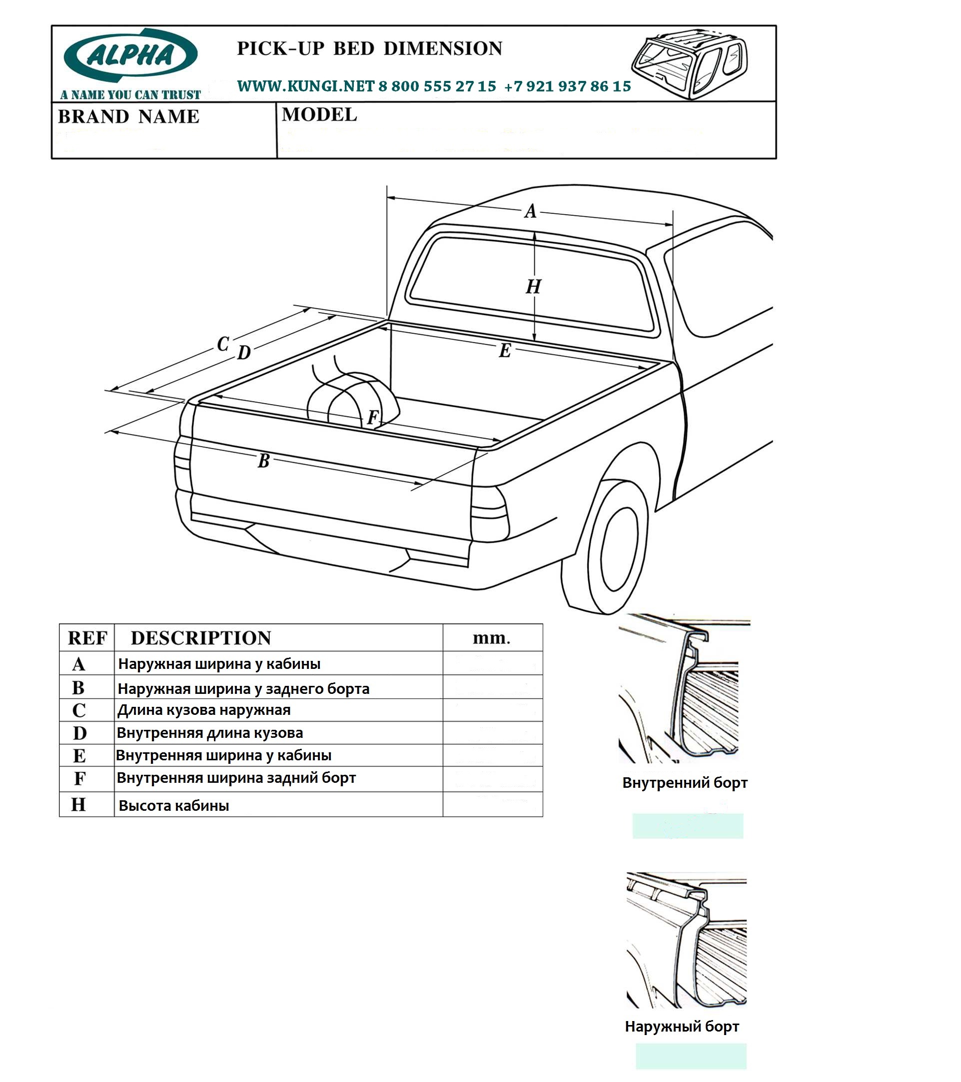 Техническая информация, размеры грузовых отсеков пикапов • Аксессуары для  пикапа Kungi.net
